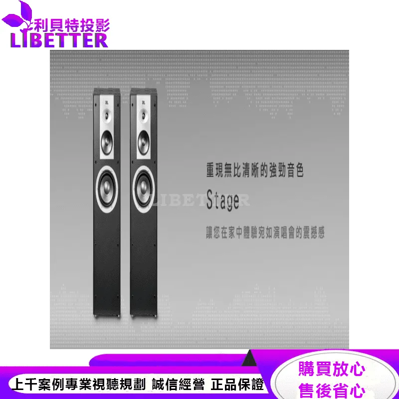 JBL 三音路落地式喇叭 Stage