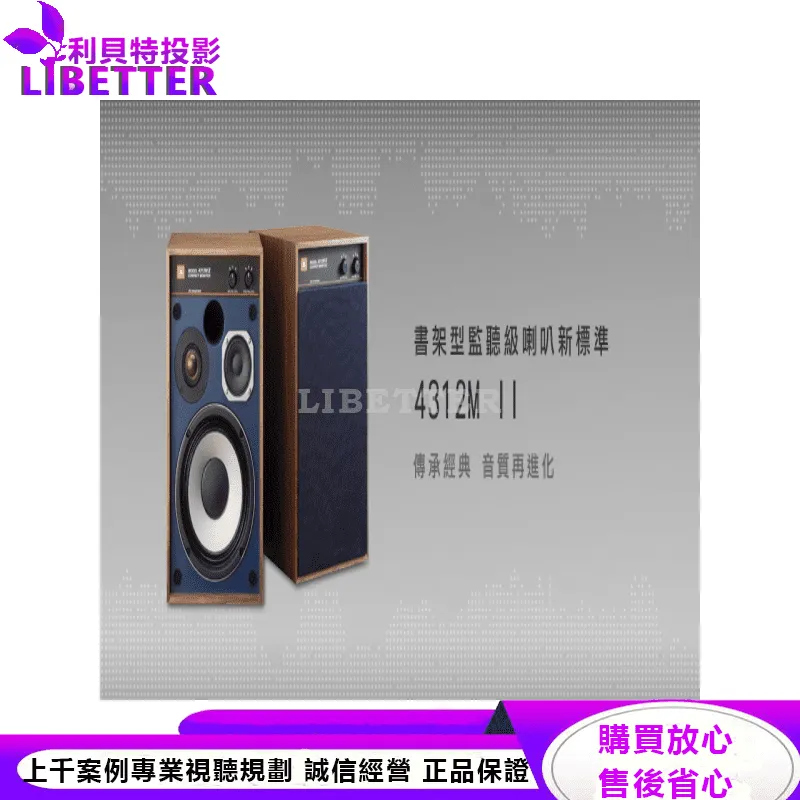JBL 三音路三單體 書架型喇叭 4312M II