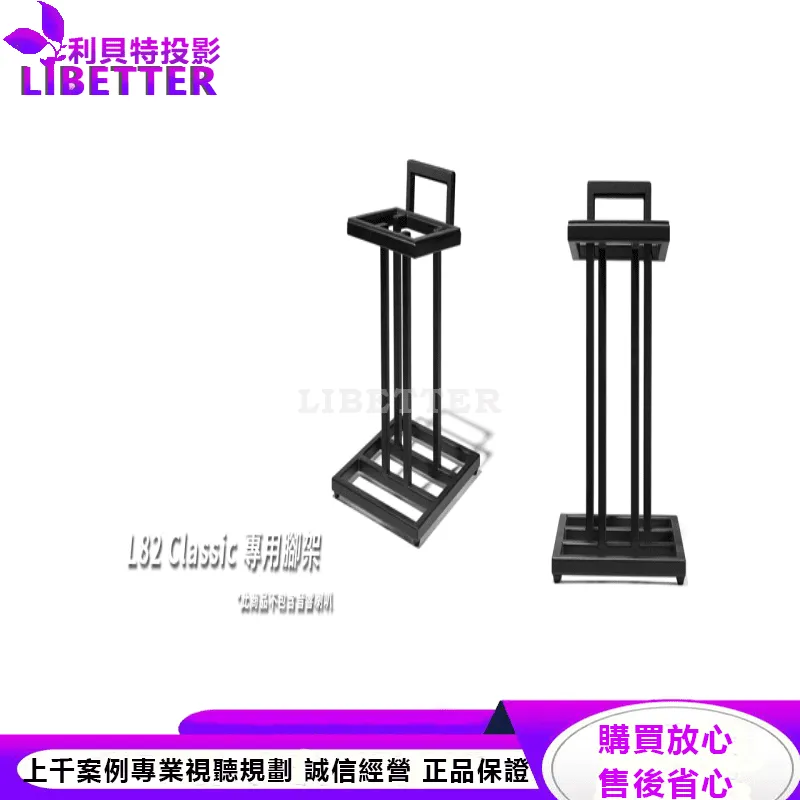 JBL L82 Classic 專用腳架 L82 Classic Stand