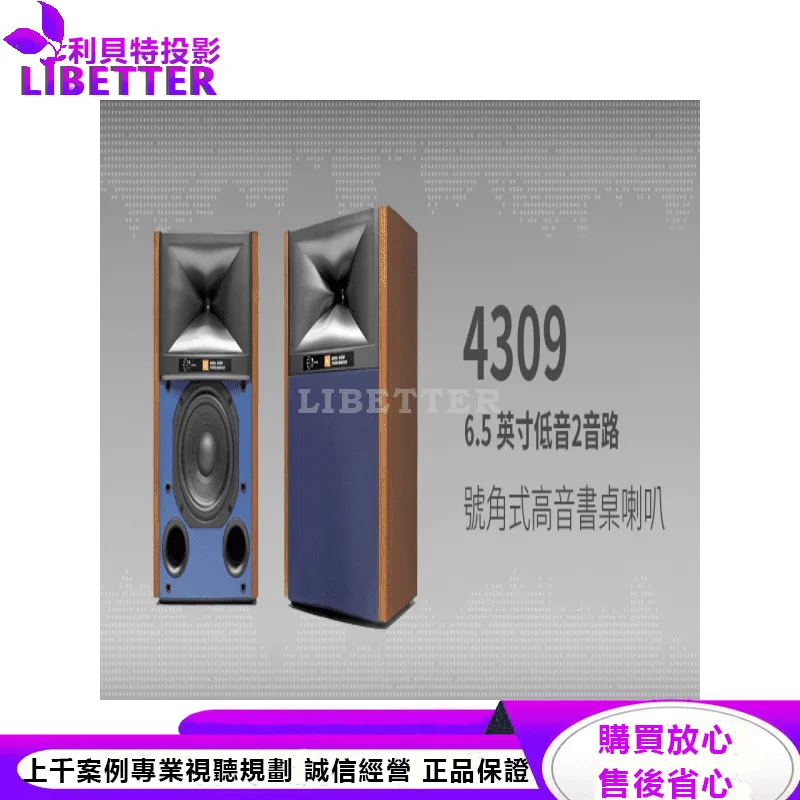 JBL 6.5英寸低音2音路號角式高音書桌喇叭 4309