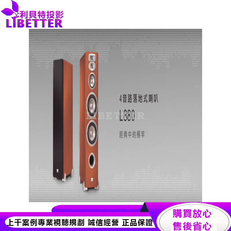 JBL 4音路落地式喇叭 L880