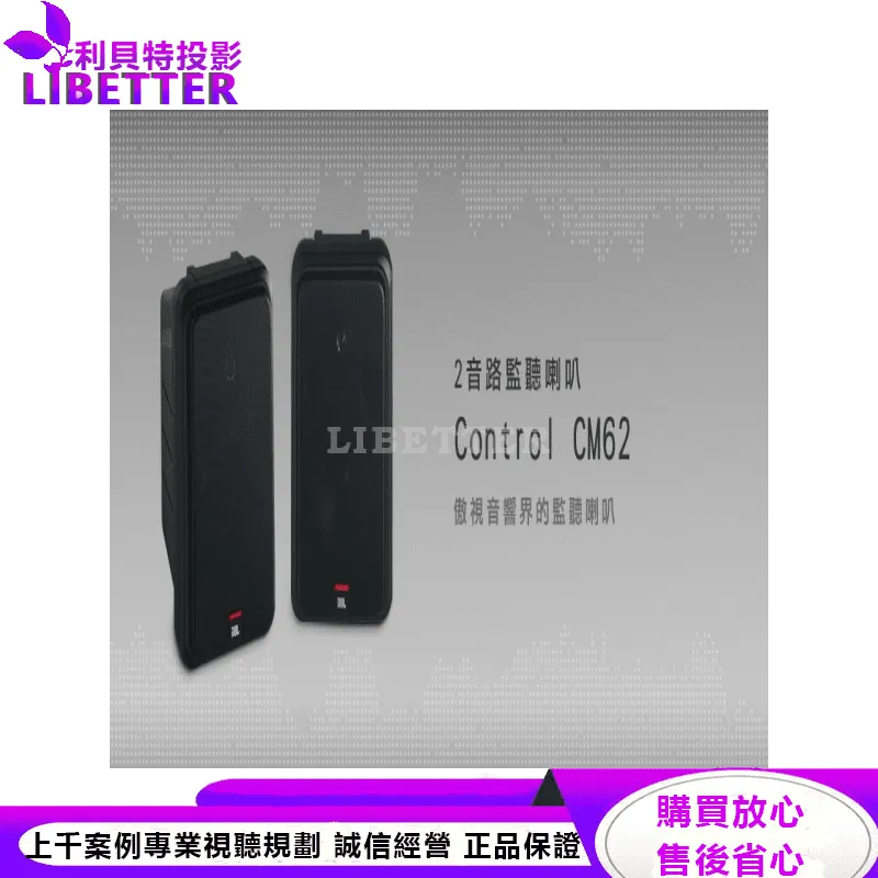 JBL 2音路監聽喇叭 Control CM62