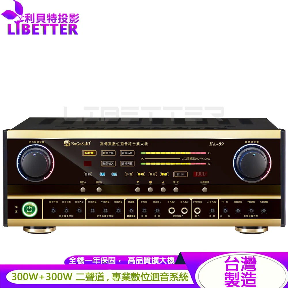 長崎 NaGaSaKi KA-89 300W+300W 高傳真數位迴音 綜合擴大機(高雅黑金版)