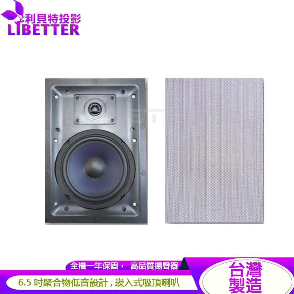 JCT J-16 6.5吋低音 崁入式吸頂喇叭 (一對)