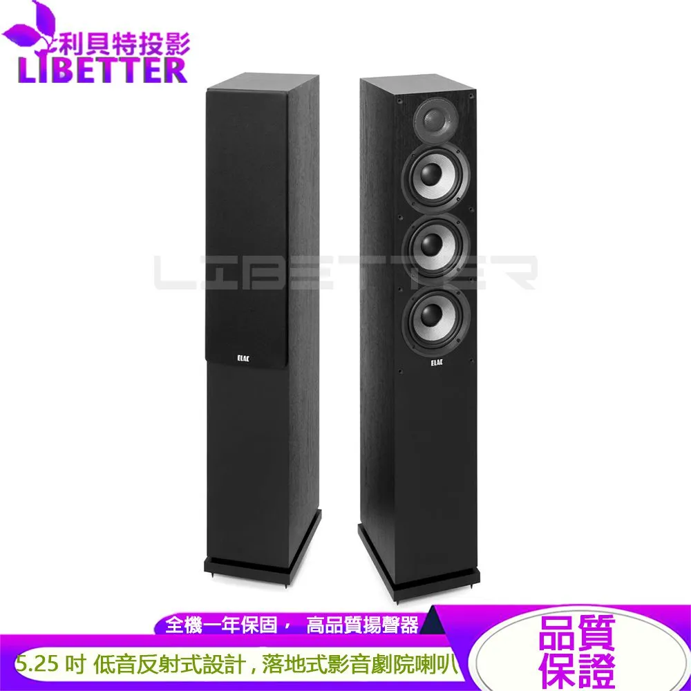 ELAC DEBUT 2.0 DF52 落地式 家庭劇院喇叭 一對(黑)