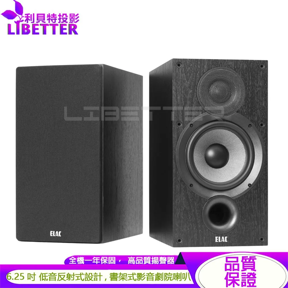 ELAC DEBUT 2.0 DB62 書架型 家庭劇院喇叭 一對(黑)