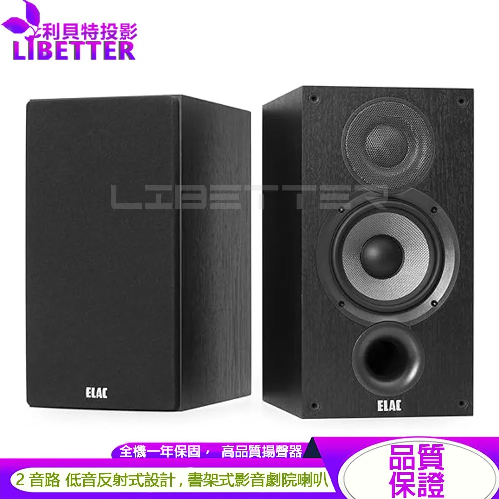 ELAC DEBUT 2.0 DB52 書架型 家庭劇院喇叭 一對(黑)