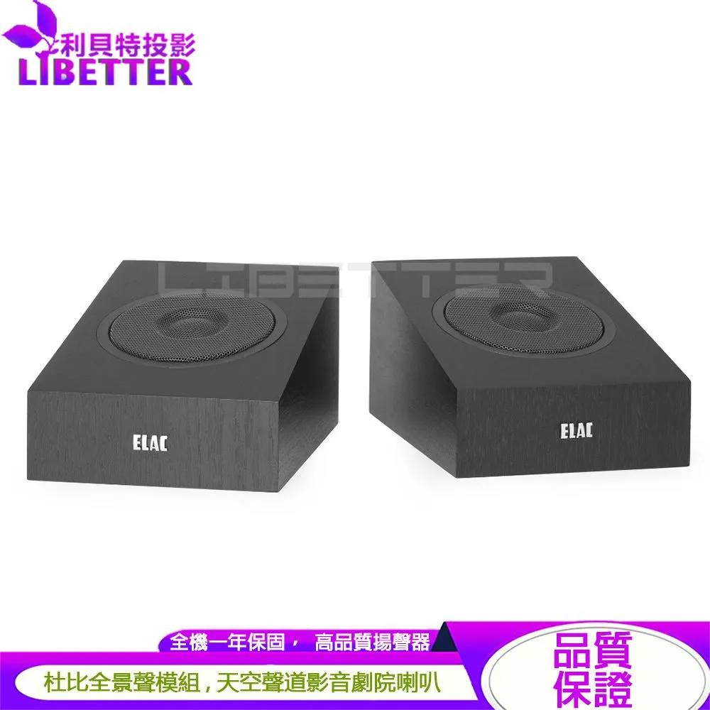 ELAC DEBUT 2.0 DA42 天空聲道 家庭劇院喇叭 一對(黑)