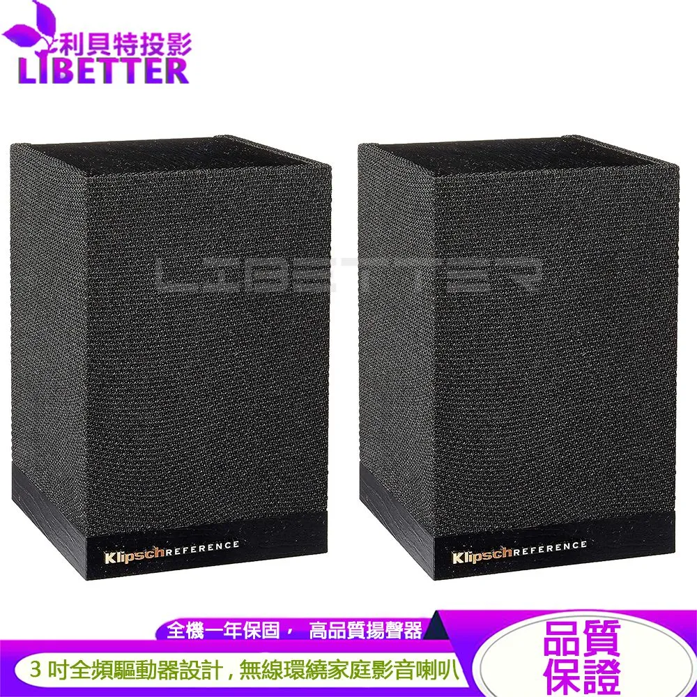 Klipsch SURROUND 3 無線環繞喇叭 (Cinema600、800、BAR48專用)