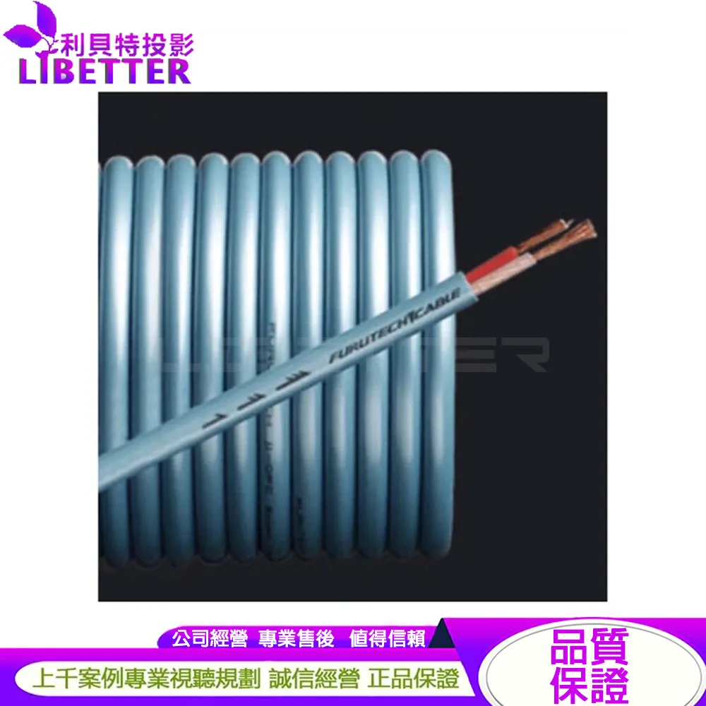 日本古河 Furutech FS-501 喇叭線、環繞線 1m (切售) <可訂制>