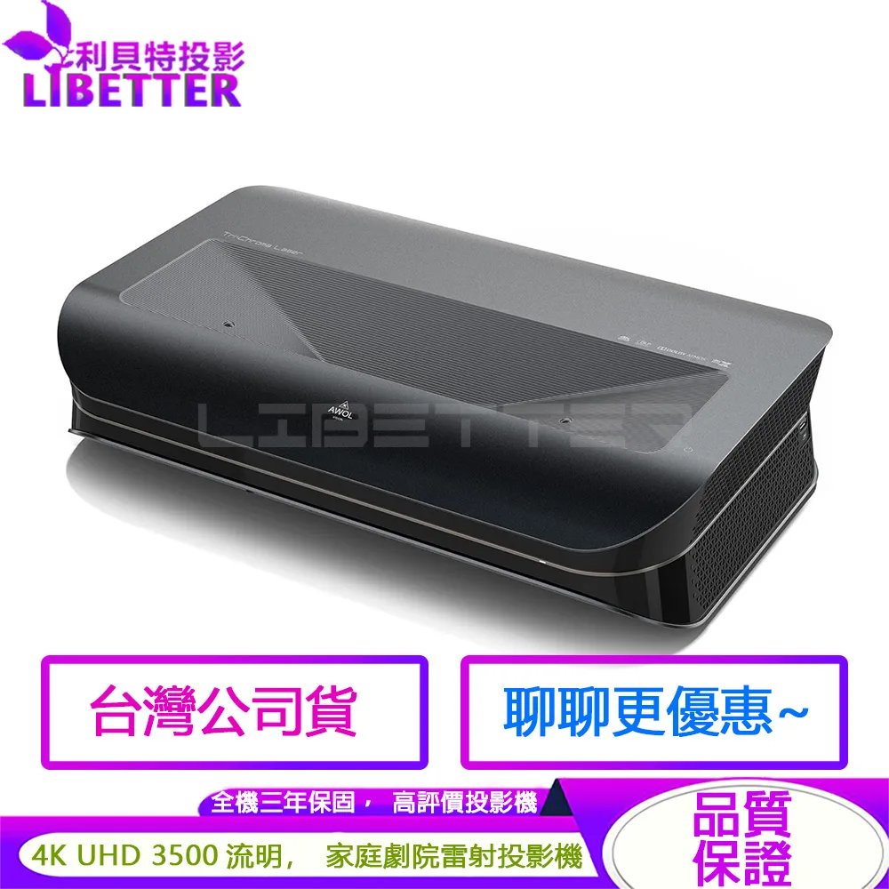 有現貨 AWOL VISION 4K 雷射投影機 LTV-3500 Pro 保固三年<贈小米電視棒>