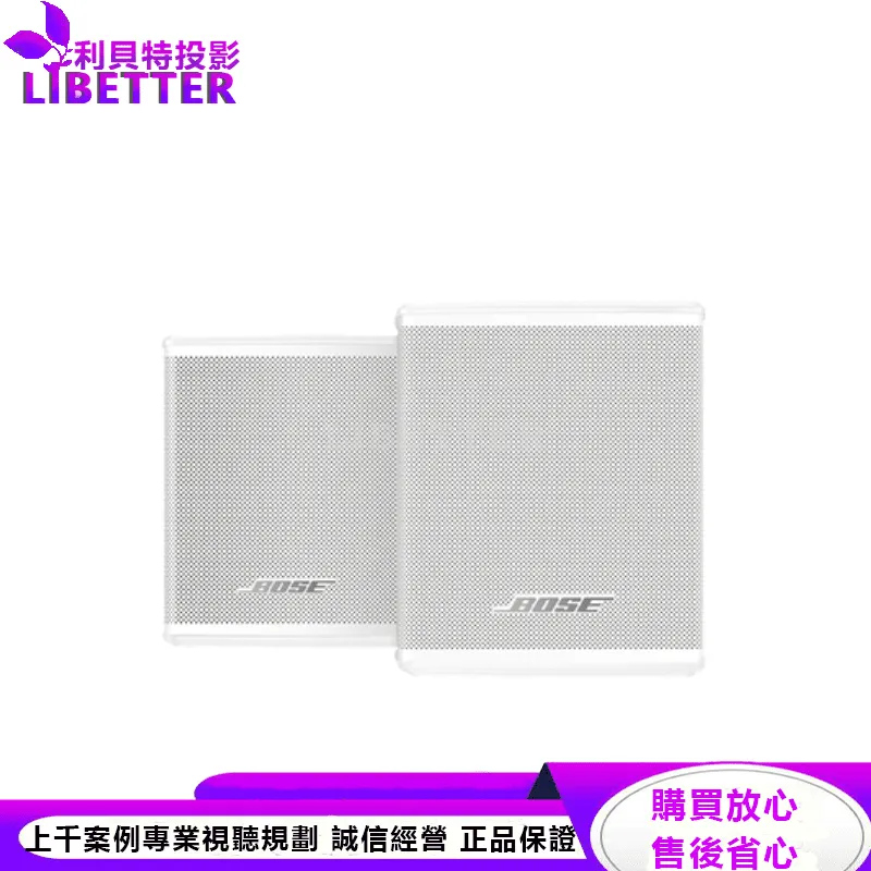 Bose Surround Speakers 無線環繞揚聲器 白色