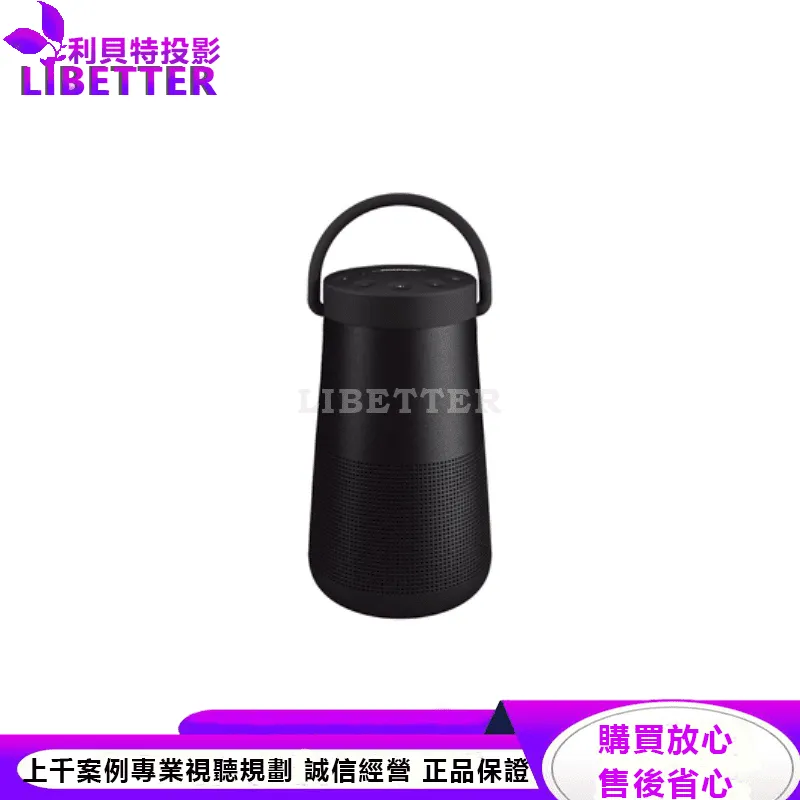 Bose SoundLink Revolve+ II 防潑水 360° 全方向聲音 提把可攜式藍牙揚聲器 黑色