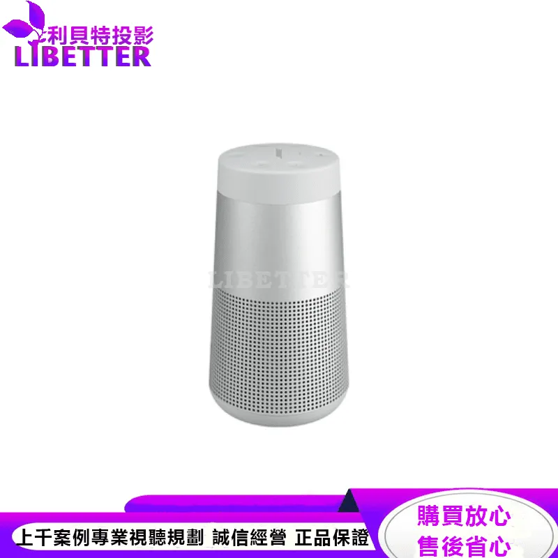 Bose SoundLink Revolve II 防潑水 360° 全方向聲音 可攜式藍牙揚聲器 銀色