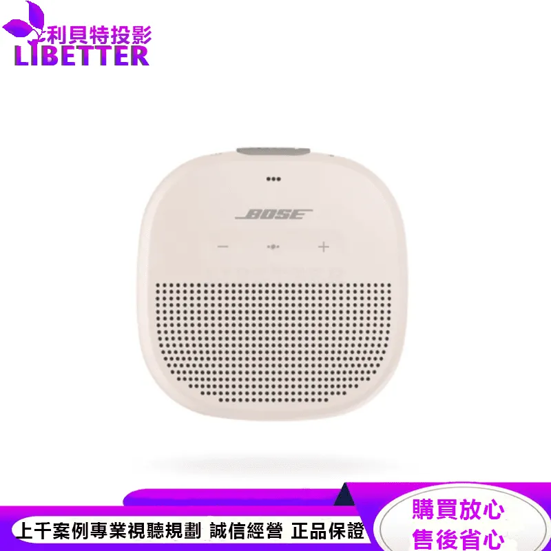 Bose SoundLink Micro IP67 防水防塵 可掛提帶迷你可攜式藍牙揚聲器 霧白色