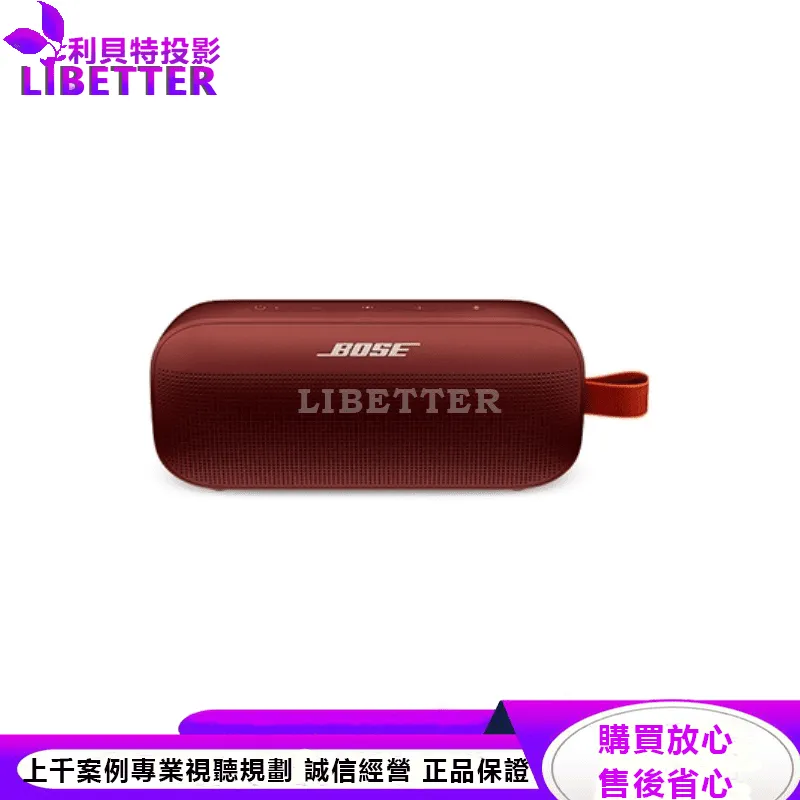 Bose Soundlink Flex IP67 防水防塵 織帶掛環輕巧可攜式藍牙揚聲器 胭脂紅