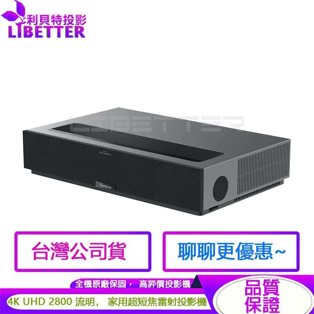 峰米 T1 Formovie Theater 4K超短焦雷射電視 台灣公司貨 3年保固+送Chromecast Google TV