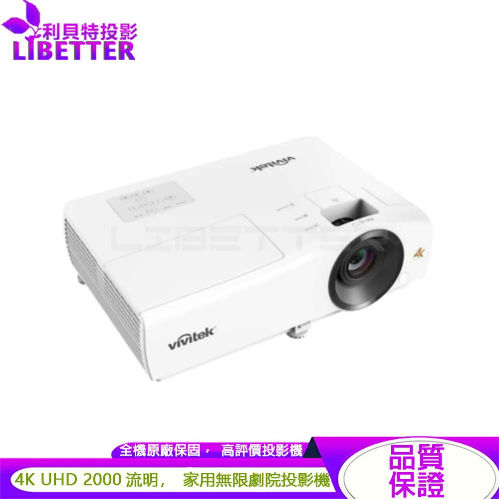 Vivitek HK2200 2000流明 4K UHD 家用無線劇院投影機