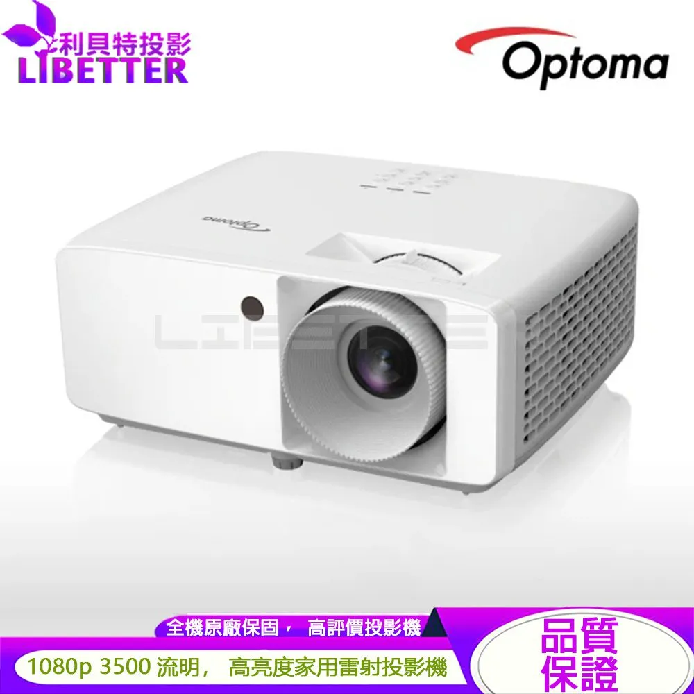 Optoma Wave 110R 3500流明 1080p 家庭影音 雷射投影機