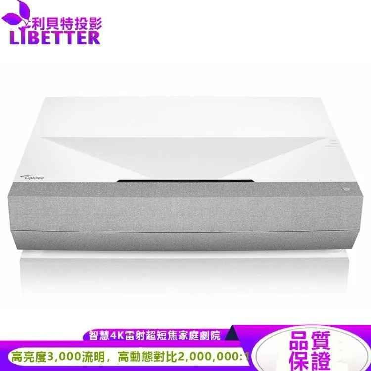 OPTOMA P2 智慧4K雷射超短焦家庭劇院投影機