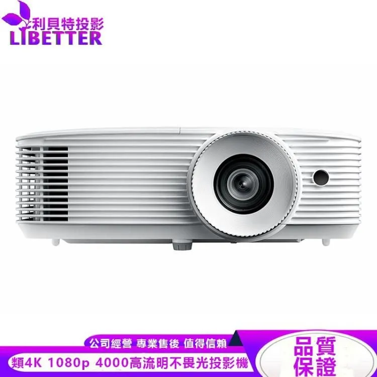 optoma HT32LV-4K 旗艦 高亮度 1080p 家庭娛樂投影機