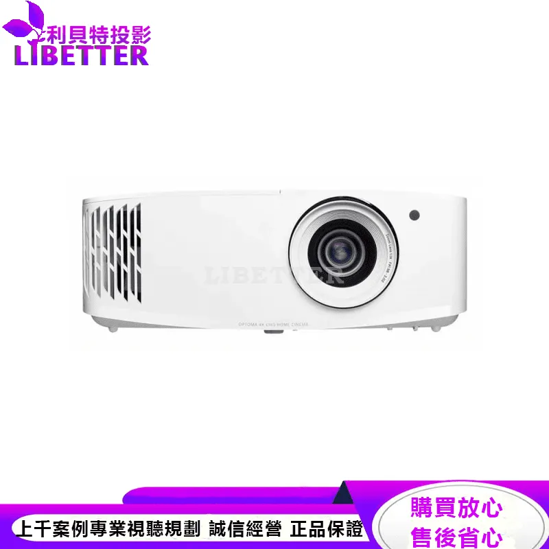 OPTOMA UHD33 3600流明 4K UHD高亮度劇院級電玩投影機 原廠三年保固