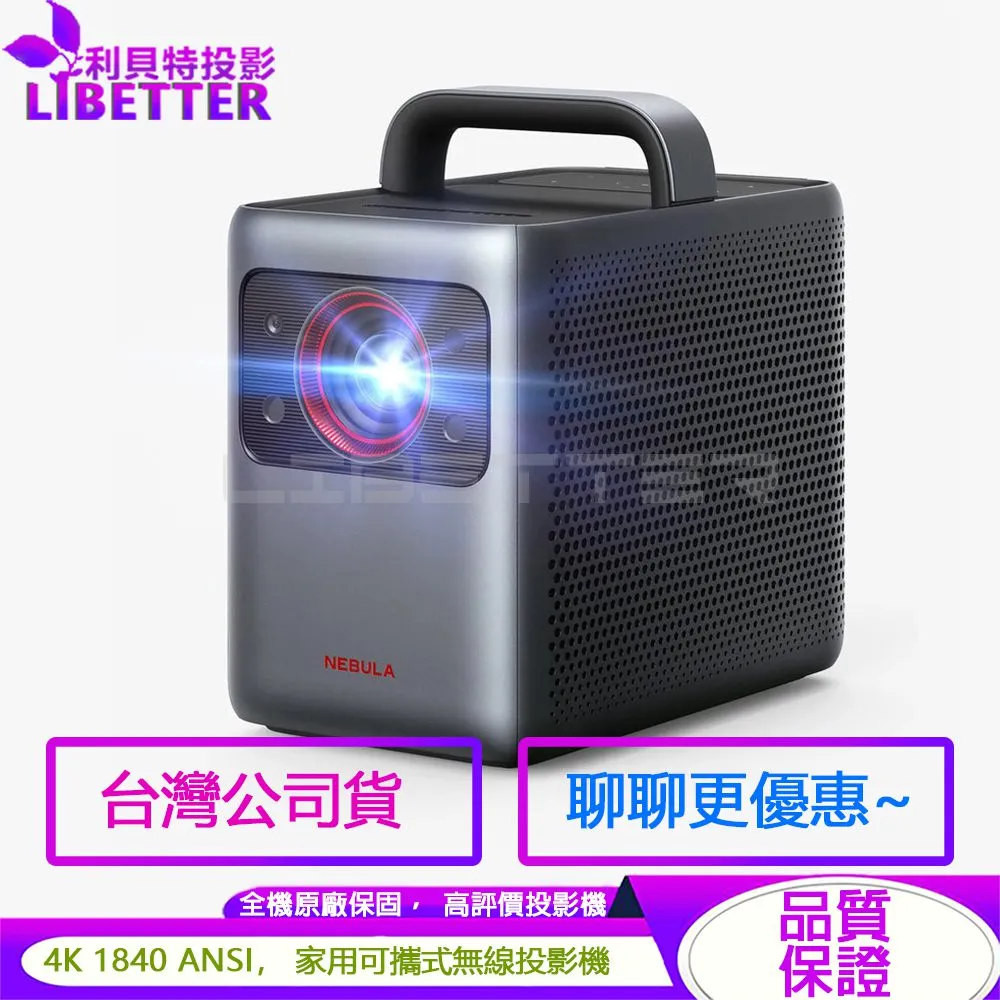 NEBULA Cosmos 4K Laser D2350 家用 雷射智慧無線投影機