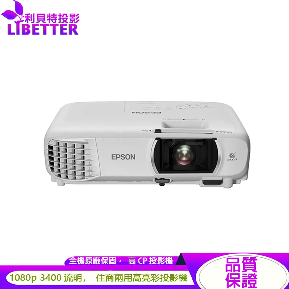 EPSON EH-TW750 3400高流明 跨界小霸王 住商兩用高亮彩投影機