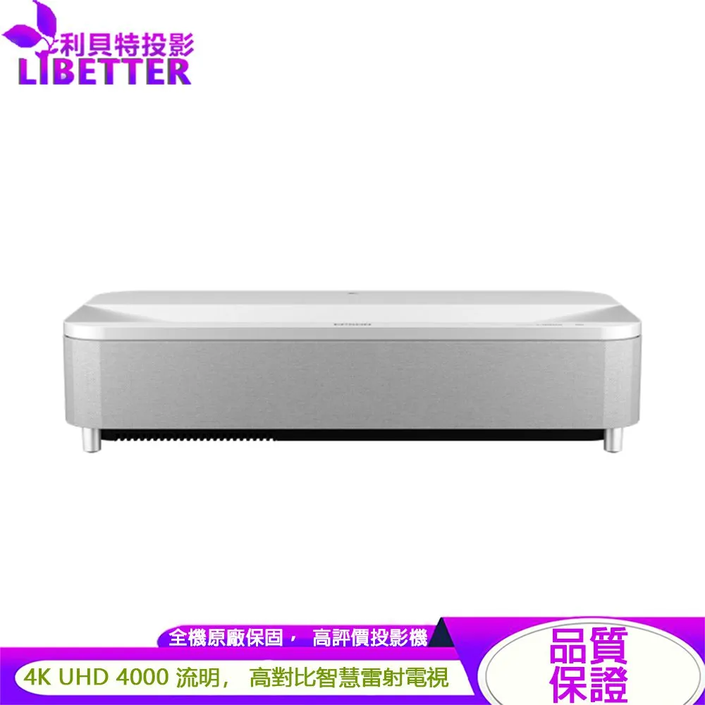 EPSON EH-LS800W / LS800B 黑白兩色 4K智慧雷射投影機<送施工>