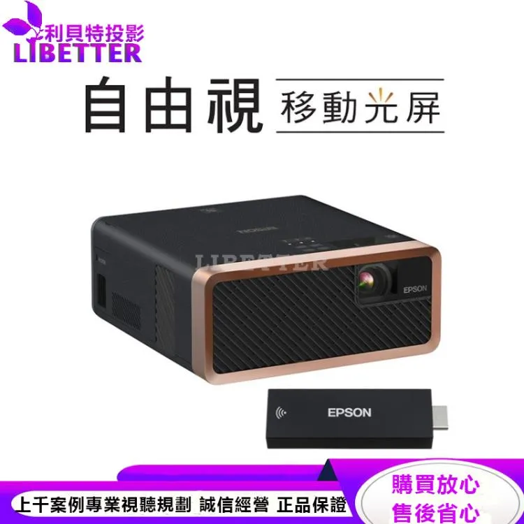 EPSON EF-100BATV 自由視 移動光屏