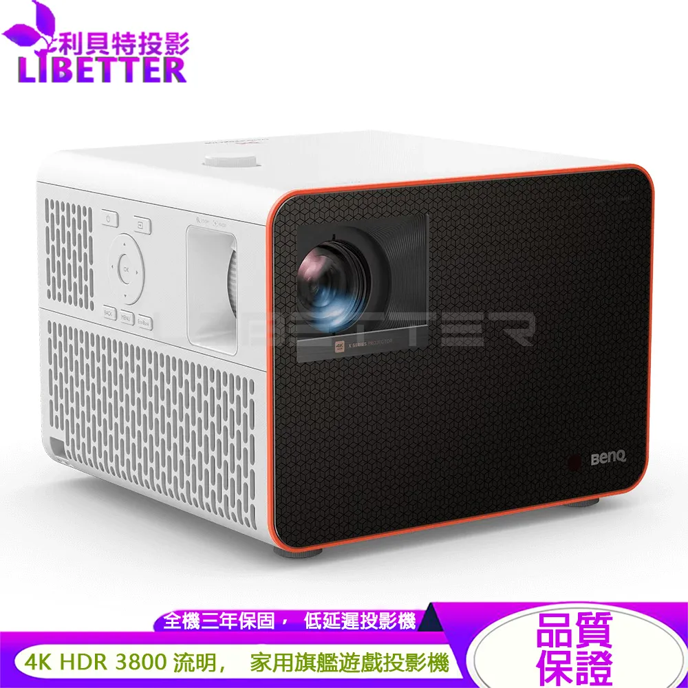 BenQ X3100i 3300流明 4K HDR 家用低延遲遊戲投影機 原廠3年保