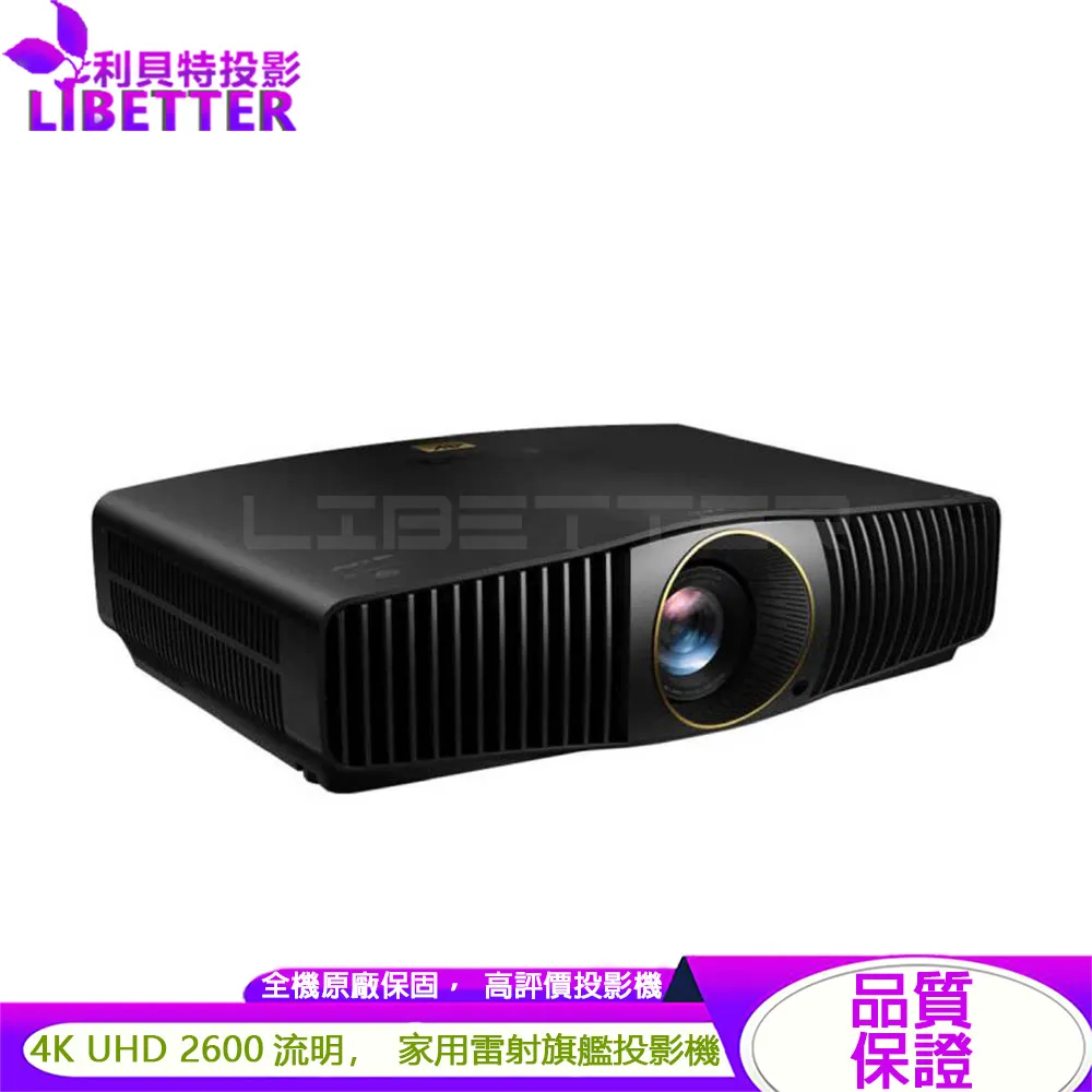 BenQ W5800 4K UHD 2600流明 家庭劇院 雷射旗艦導演機