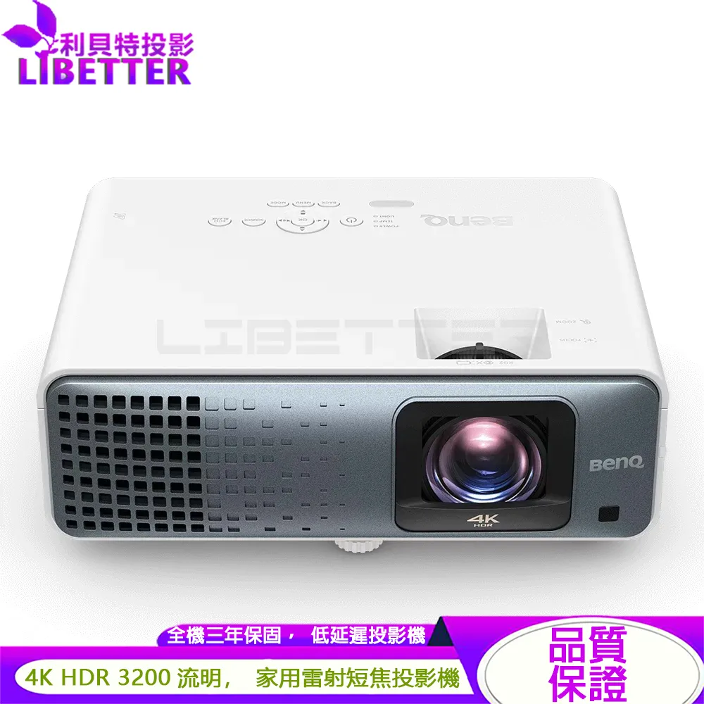 BenQ TK710STi 4K HDR 3200流明 低延遲 雷射短焦遊戲投影機
