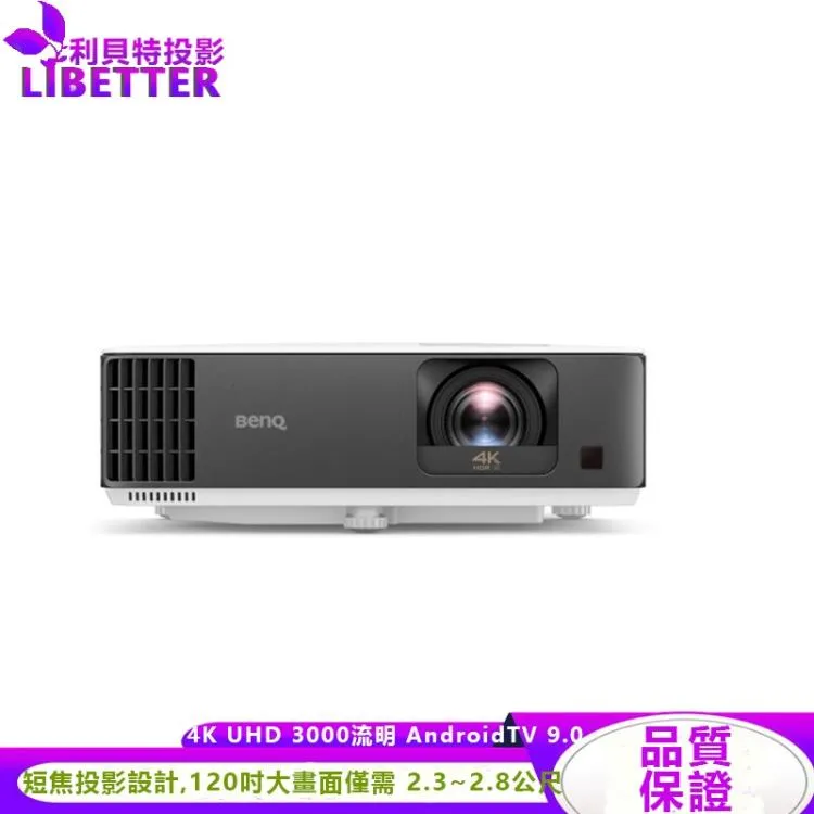 BENQ TK700STI 4K投影機 2米可打100吋 高更新率達240hz 3000流明 16ms延遲率