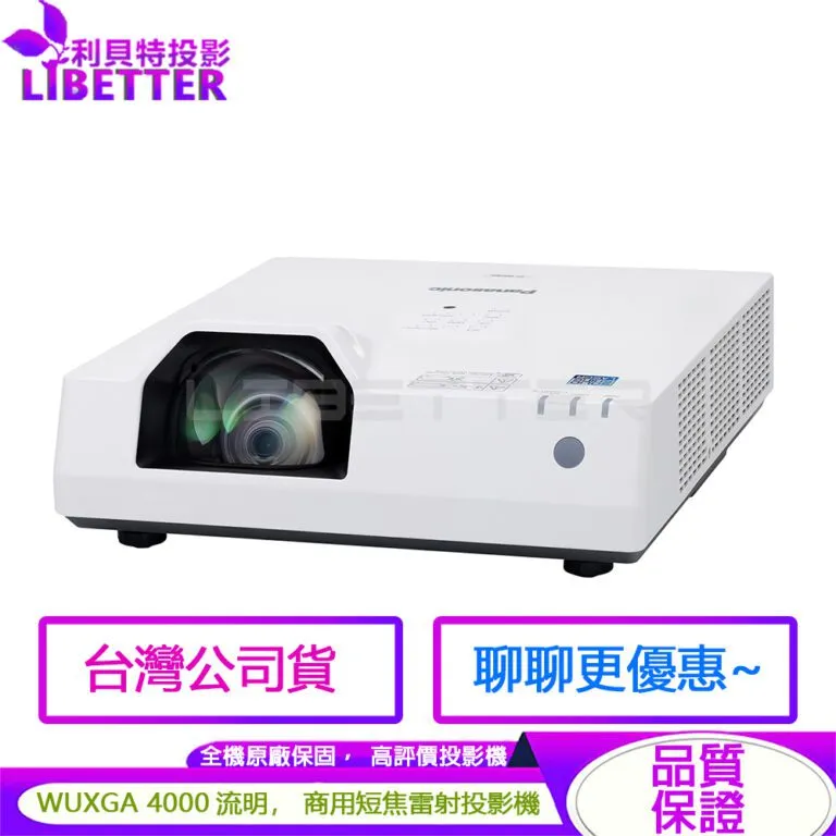 Panasonic 國際牌 PT-TMZ400T 4000流明 WUXGA 短焦雷射投影機