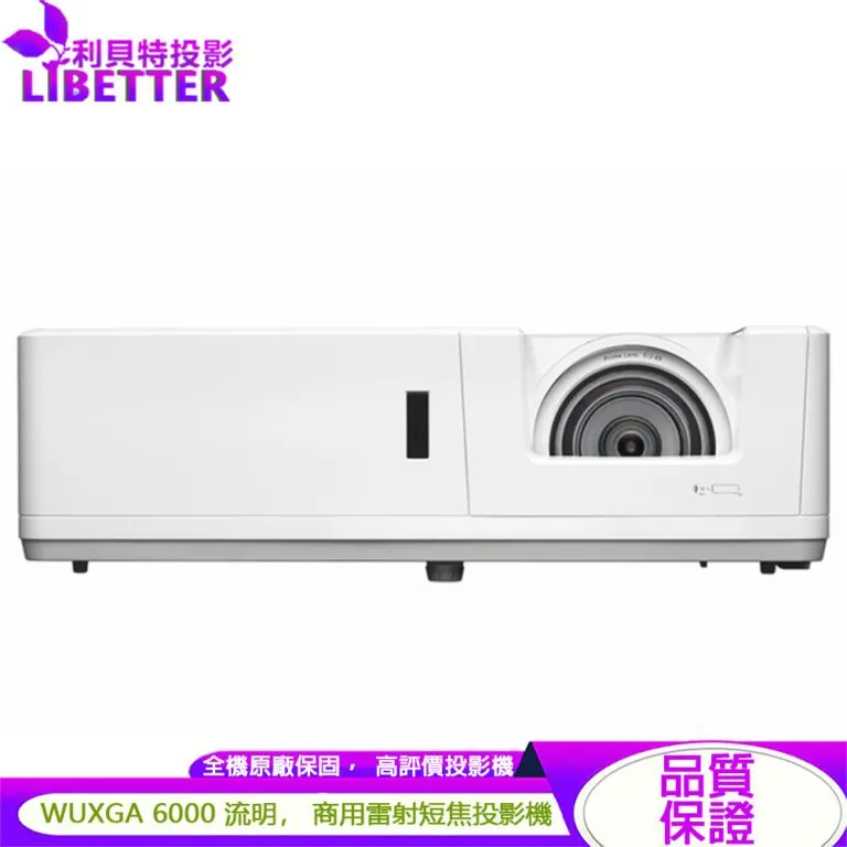 OPTOMA ZU606TST 6000流明 高亮度 商用雷射短焦投影機