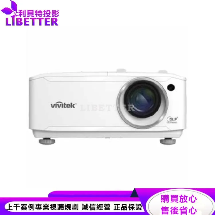 VIVITEK DU4771Z-WH 雷射工程用中型場地投