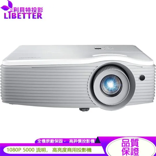 OPTOMA EH512 1080P 5000流明 高亮度商用工程投影機