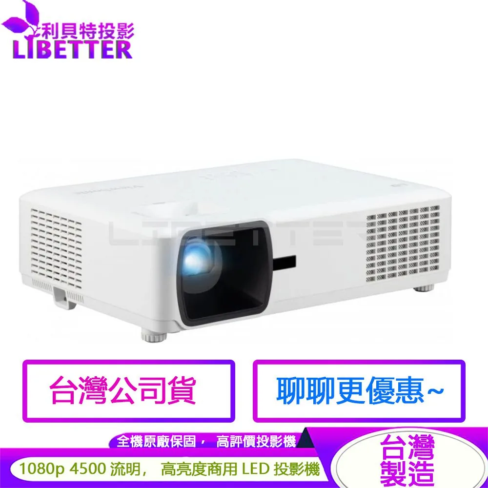 ViewSonic LS610HDHE 4500流明 1080p 商用LED 網路管理投影機