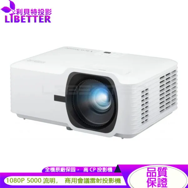 ViewSonic V52HD 5000流明 1080P 商用會議雷射投影機