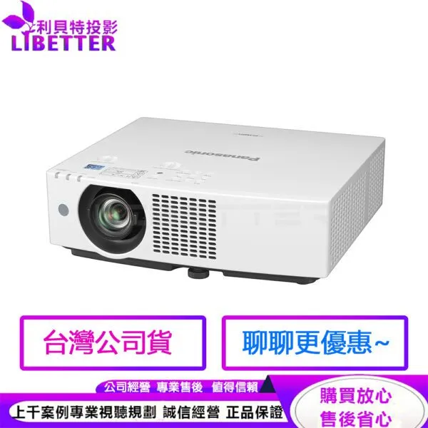 Panasonic國際牌 PT-VMZ61T 6200流明 WUXGA 雷射投影機