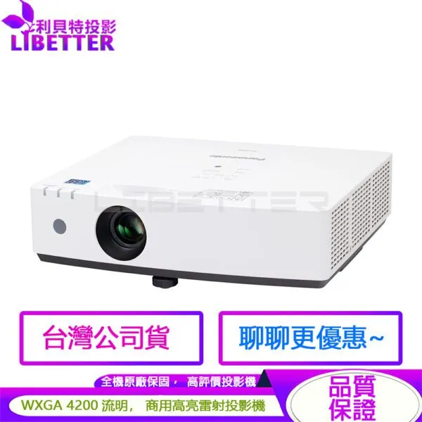 Panasonic 國際牌 PT-LMW420T 4200流明 WXGA 商用雷射投影機 原廠3年保