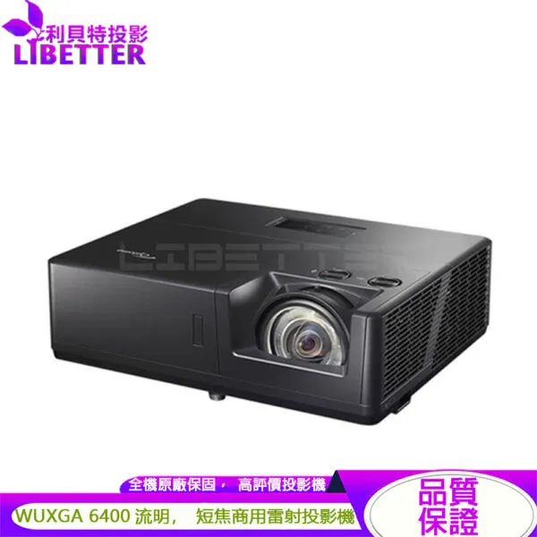 OPTOMA AZU617TST 6400流明 WUXGA 短焦 商用專業雷射投影機