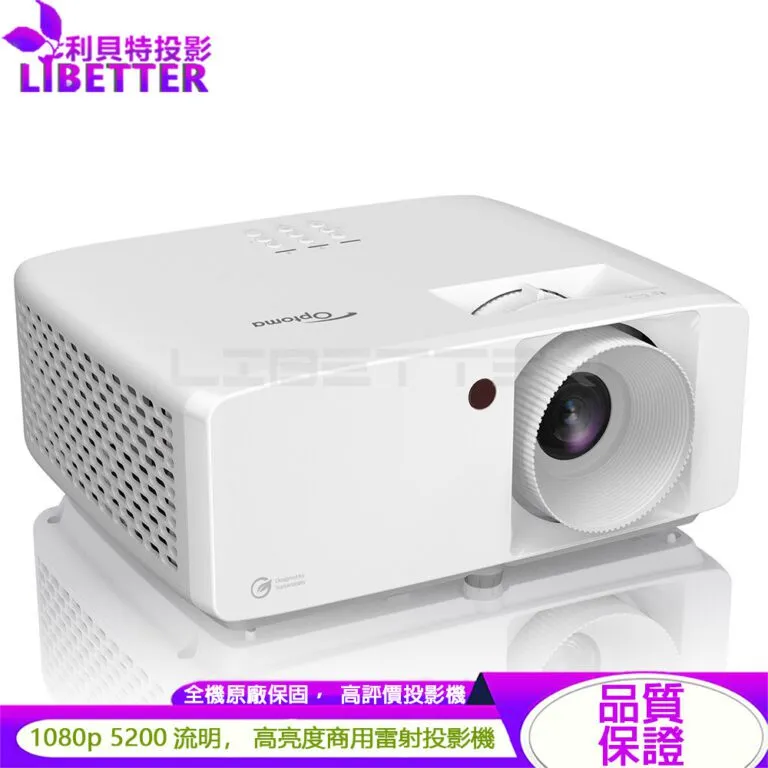 OPTOMA AZH500 5200流明 Full HD 高亮度 商用 雷射投影機