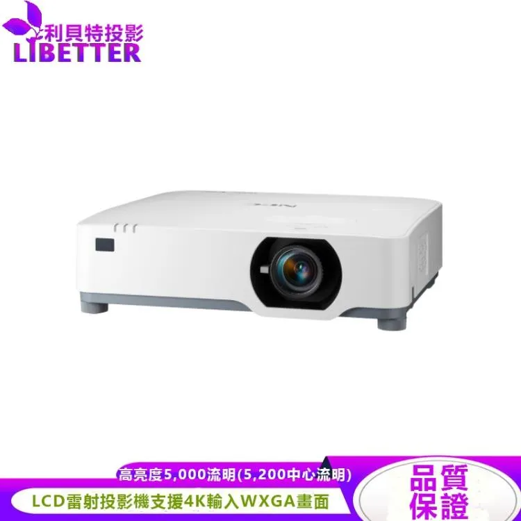 NEC P525WL 4K LCD 雷射投影機 5200ANSI WXGA 公司貨 現貨含稅