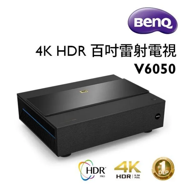 BENQ V6050 4K HDR 雷射電視 3000流明