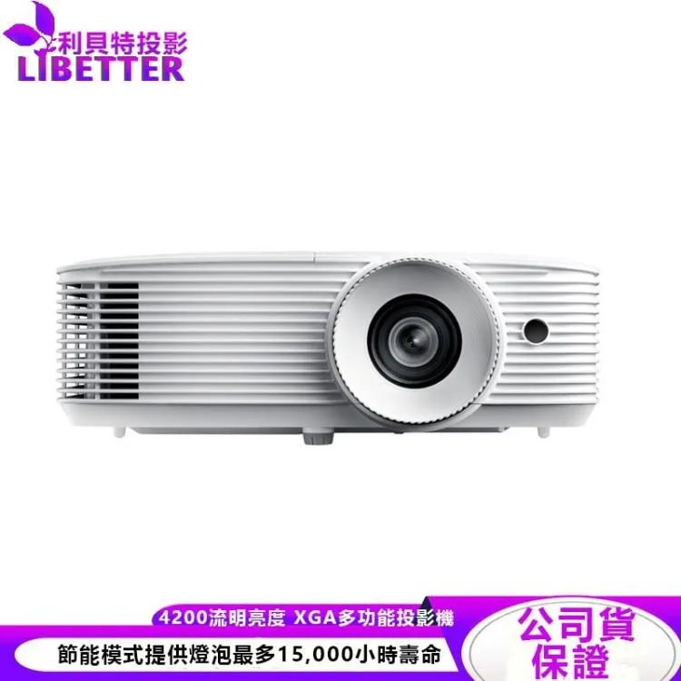  OPTOMA X412 XGA 4200流明度 高亮度商用投影機 中大型會議使用 利貝特專業投影保證原廠公司貨