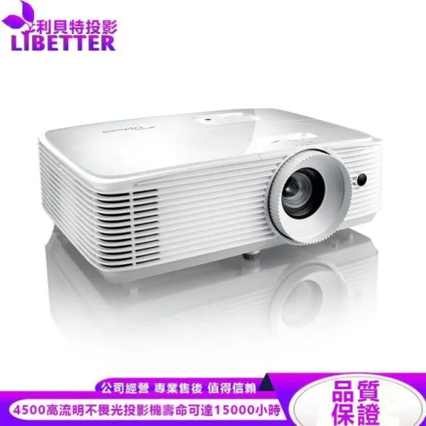 optoma RS450X 4500高流明商務投影機