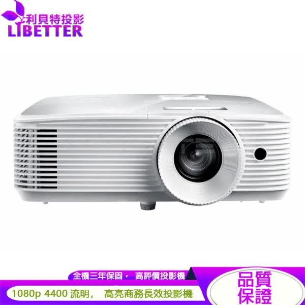 OPTOMA HT40LV-4K 高亮度 4,400流明 Full-HD 長效商用投影機+送HDMI線