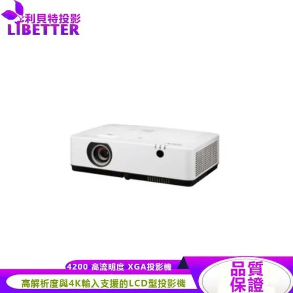 NEC MC422X 4200流明 XGA解析度 投影機 含稅現貨